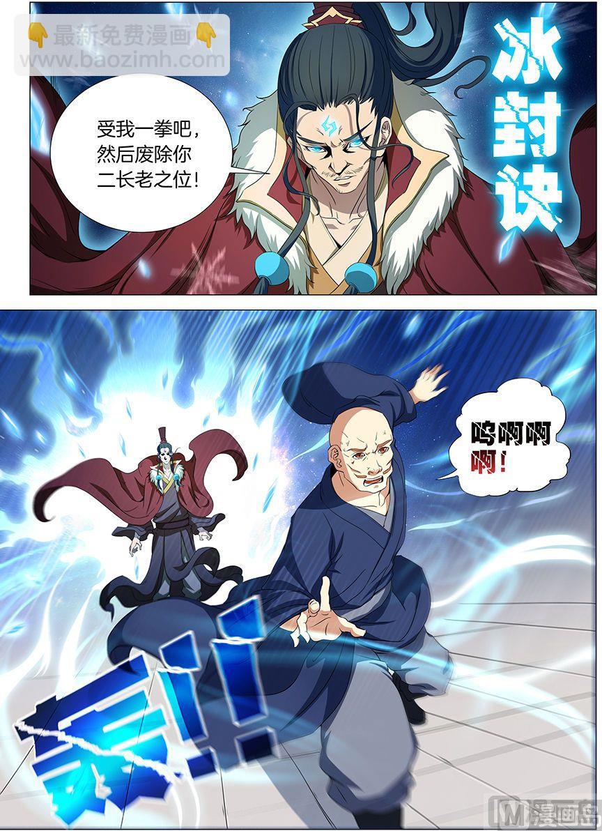 絕世武神 - 第17話 好戲開幕（3） - 1