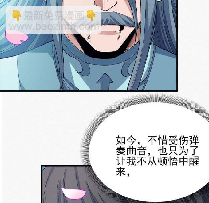 絕世武神 - 第190話 一個時代（2）(1/2) - 4