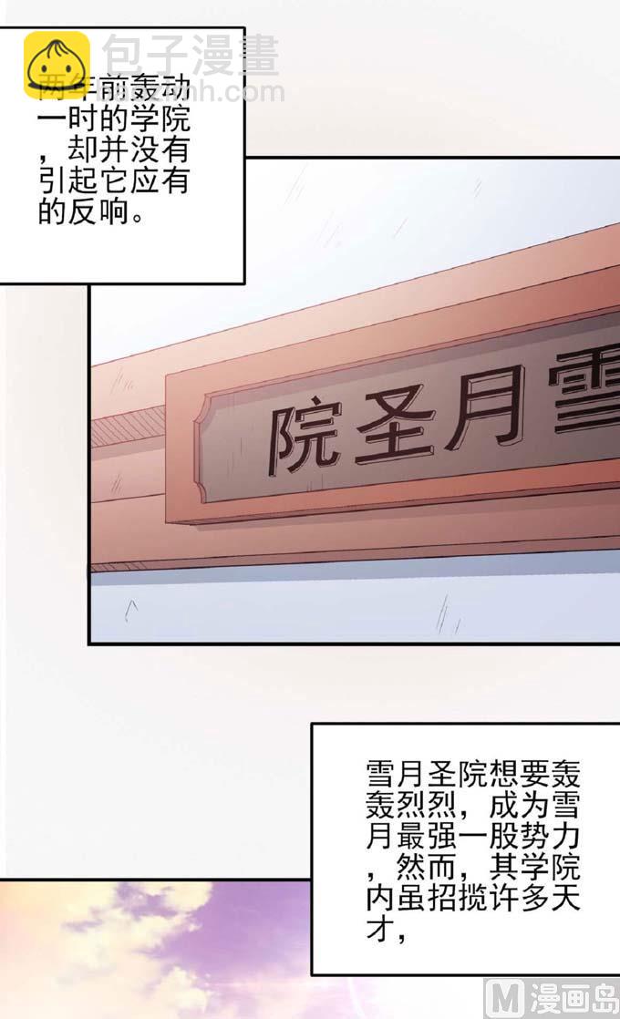 絕世武神 - 第190話 一個時代（2）(1/2) - 5