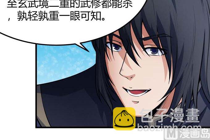 絕世武神 - 第191話 段封晉級（3）(1/2) - 4