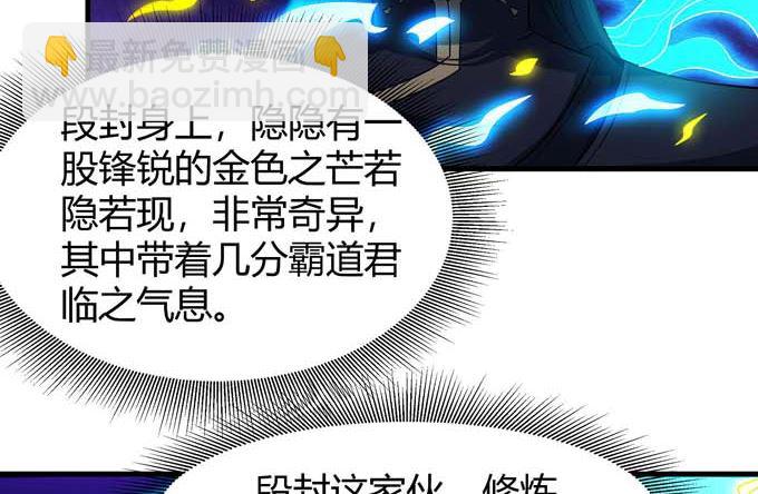 絕世武神 - 第191話 段封晉級（3）(1/2) - 8