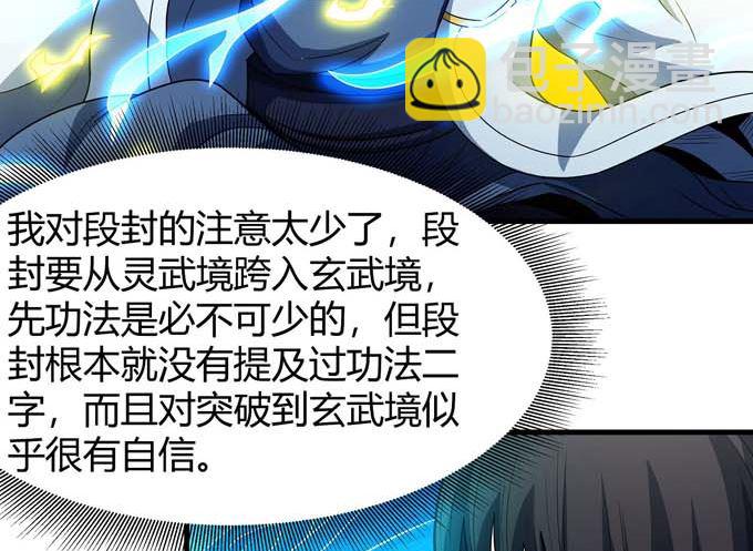 絕世武神 - 第191話 段封晉級（3）(2/2) - 1