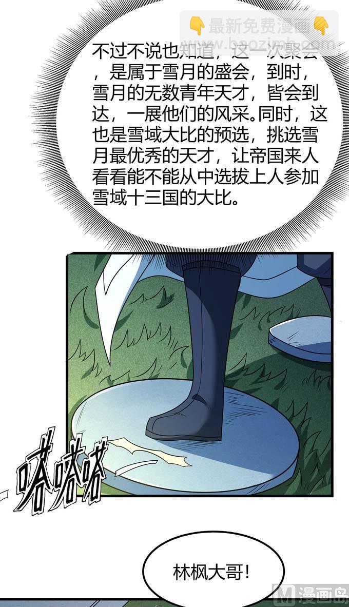 絕世武神 - 第192話 湘江湖畔（2）(1/2) - 5