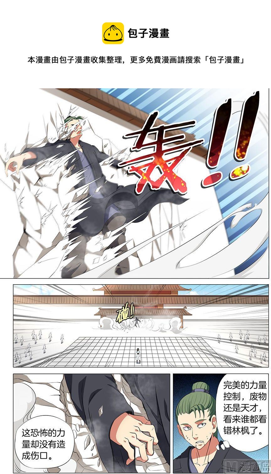 絕世武神 - 第18話 一站驚人（2） - 1