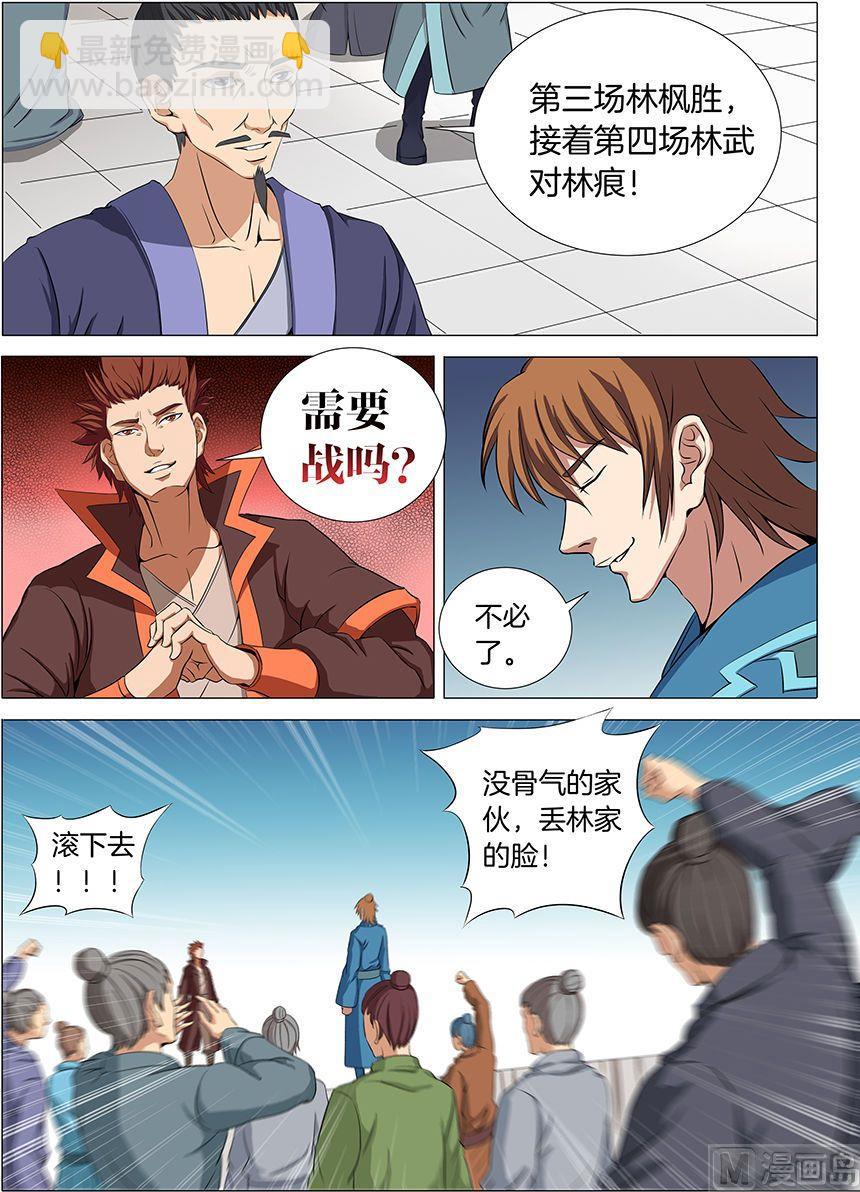 絕世武神 - 第18話 一站驚人（2） - 2