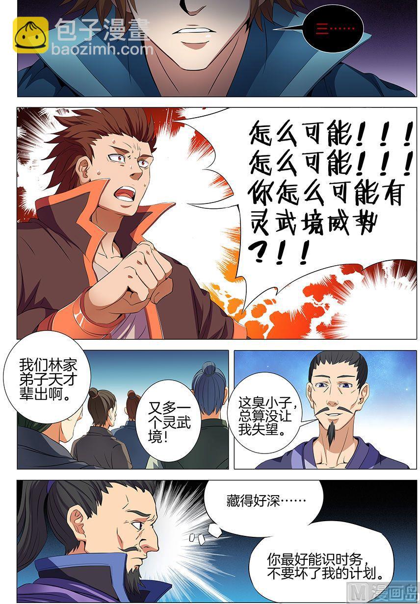 絕世武神 - 第18話 一站驚人（2） - 1