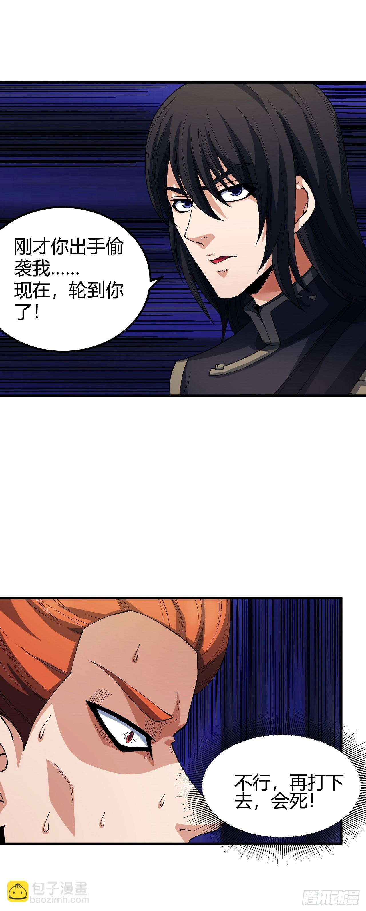 絕世武神 - 552 偷襲的代價（3） - 4