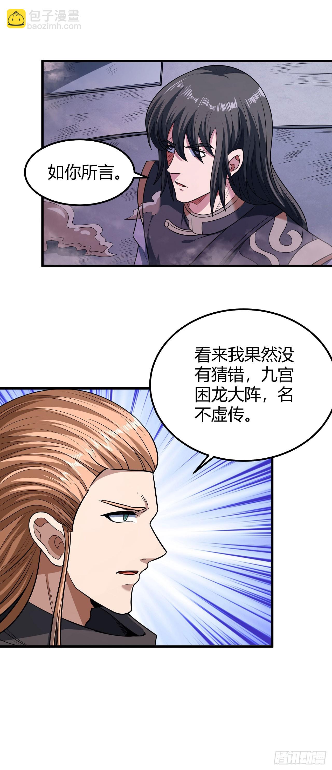 絕世武神 - 554 碰撞（2） - 3