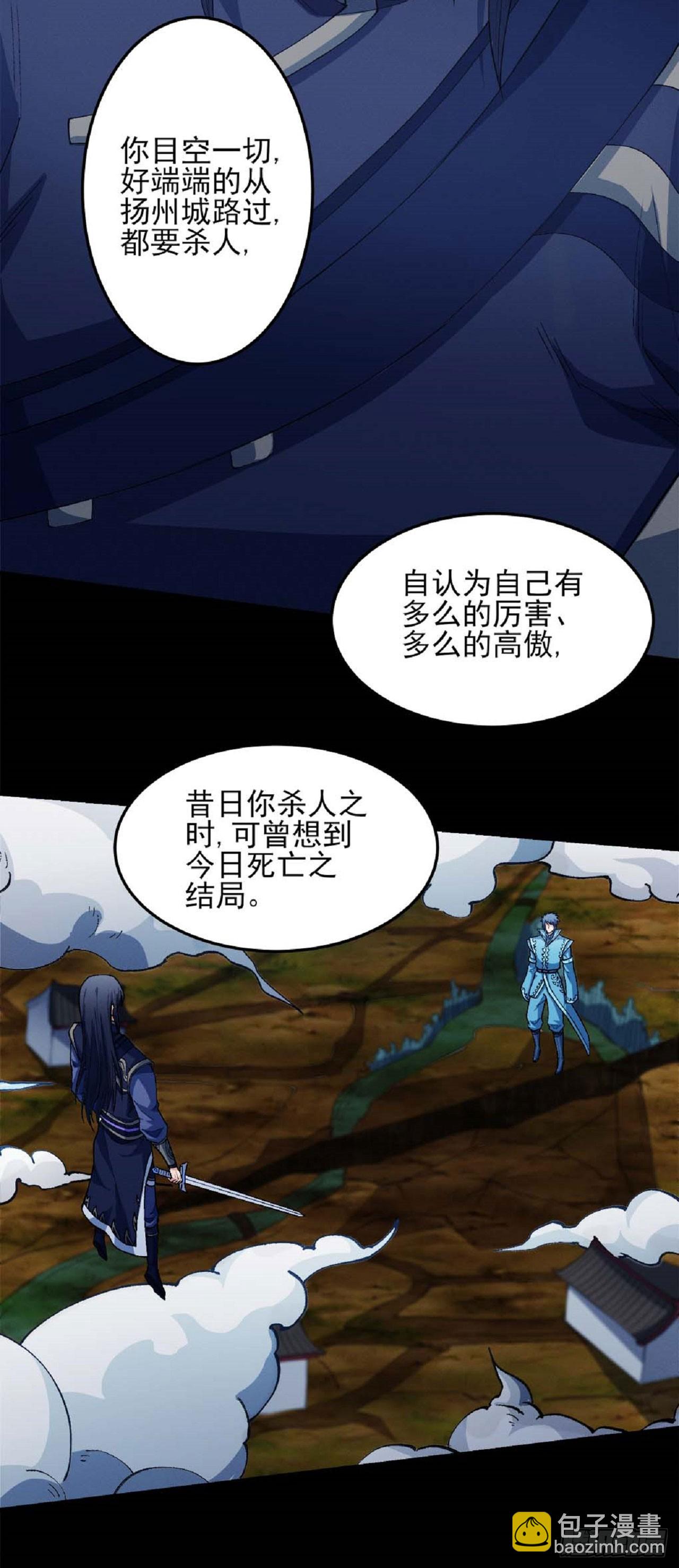 絕世武神 - 560 必誅殺之（2） - 3