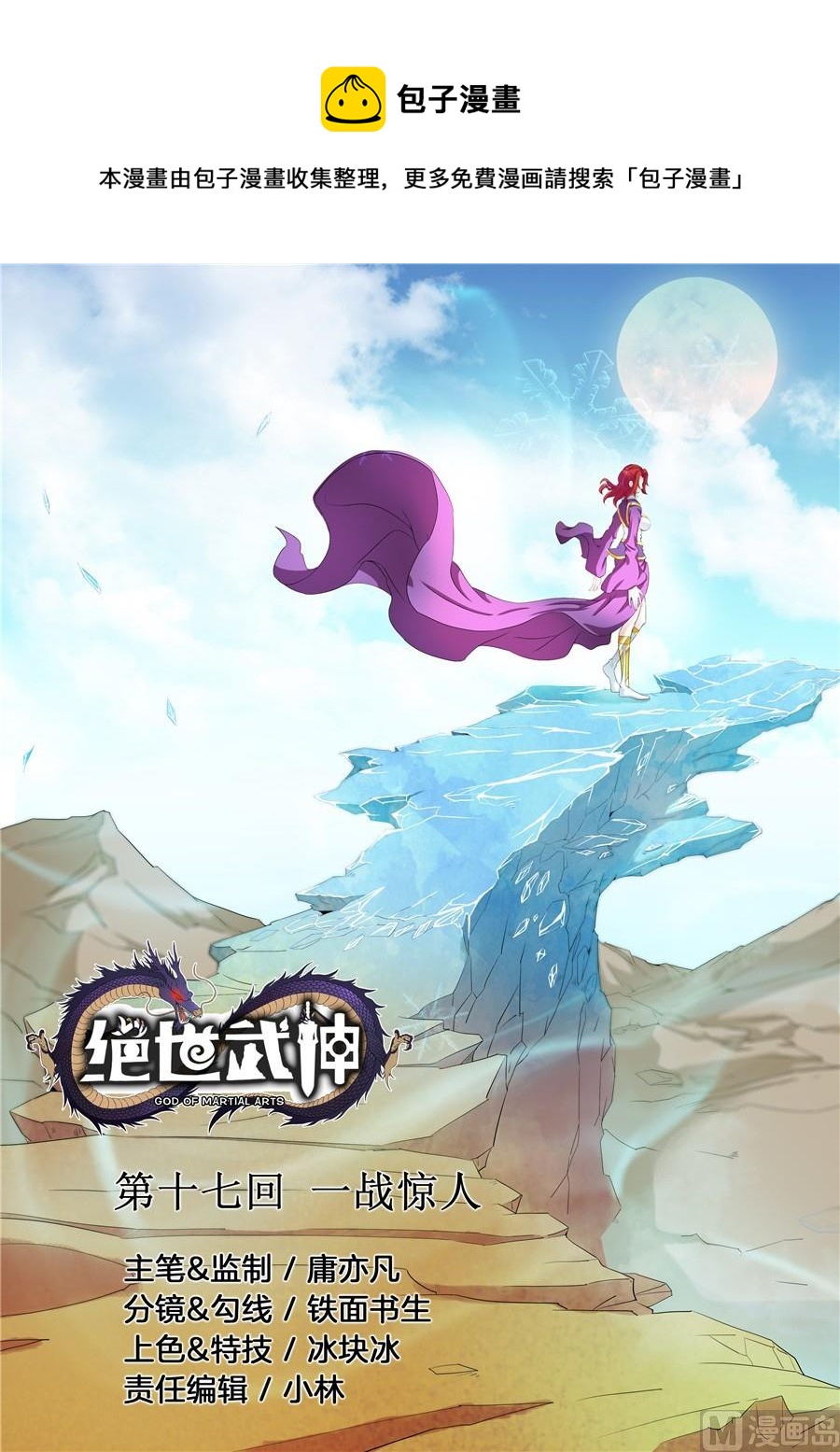 絕世武神 - 第19話 誰的舞臺 1 - 1