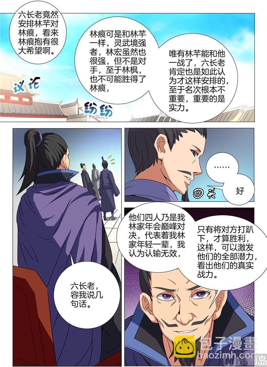 絕世武神 - 第19話 誰的舞臺 1 - 2