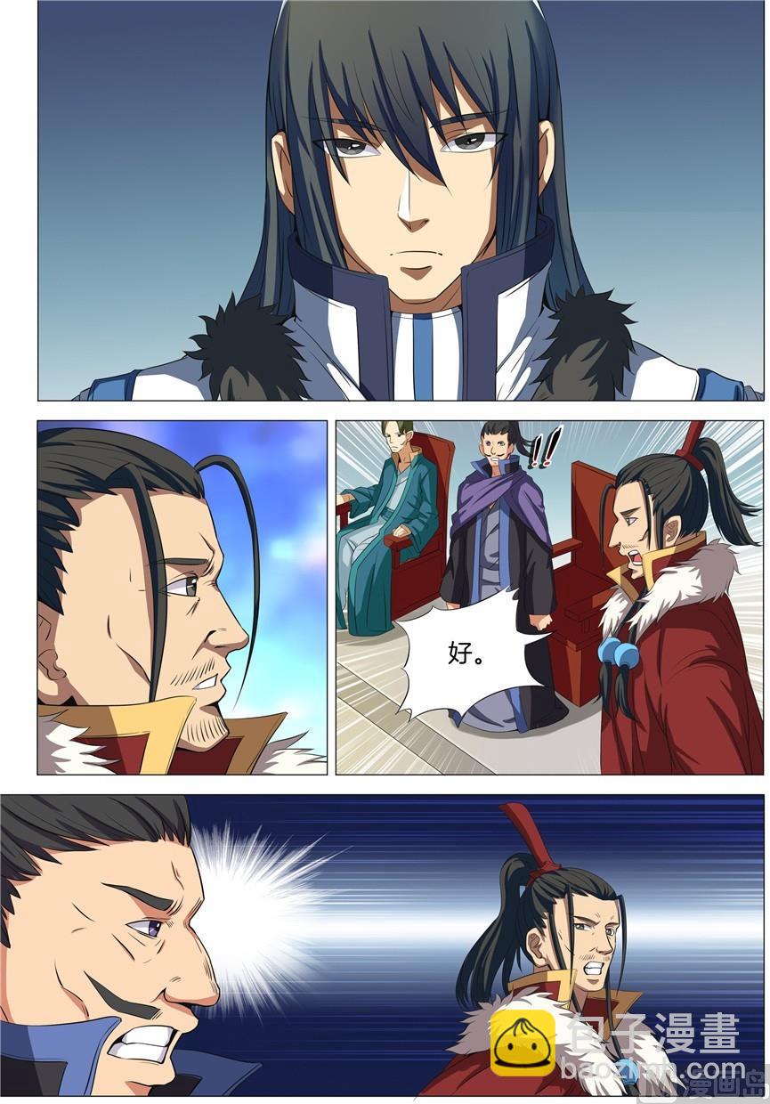 絕世武神 - 第19話 誰的舞臺 1 - 2