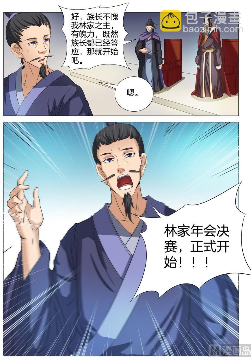 絕世武神 - 第19話 誰的舞臺 1 - 1