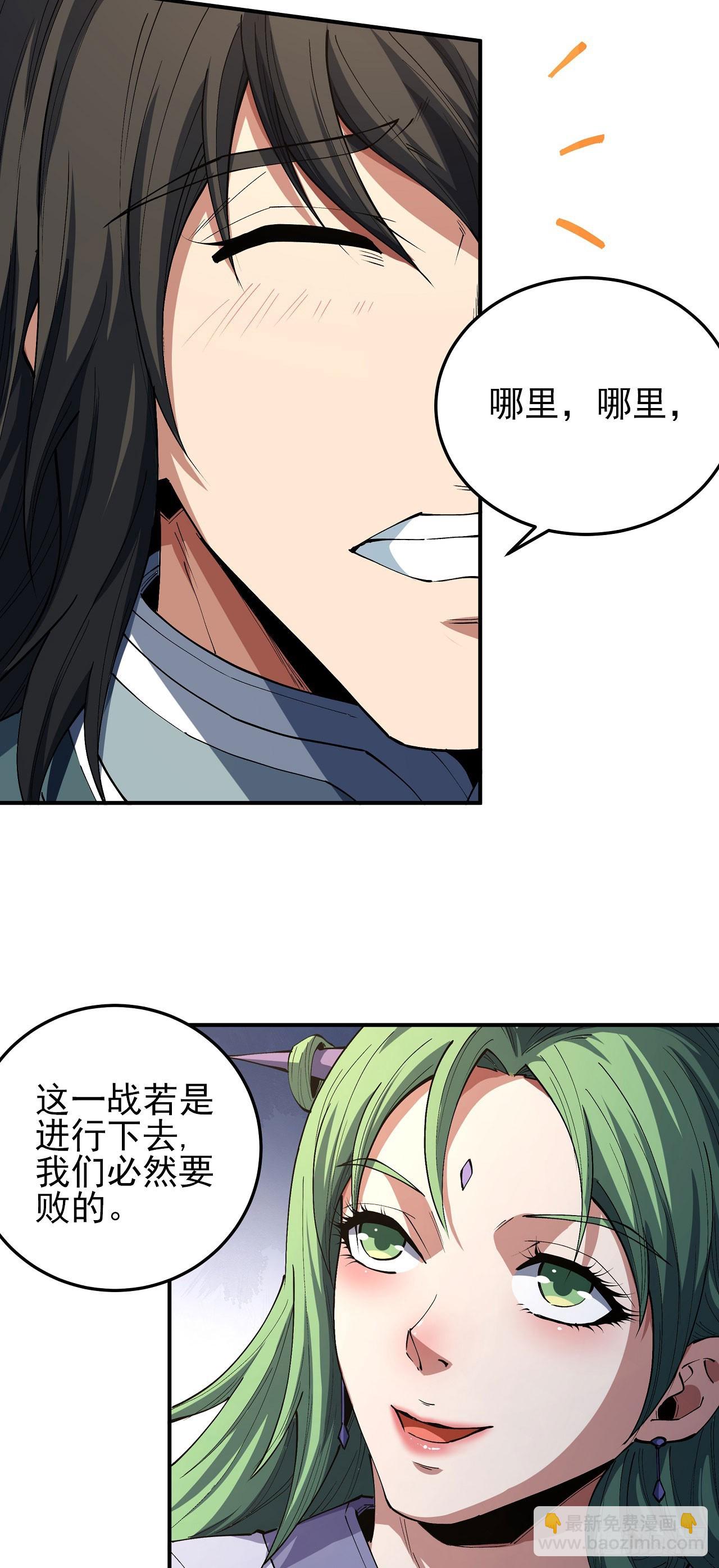 絕世武神 - 576 異度空間（3） - 5