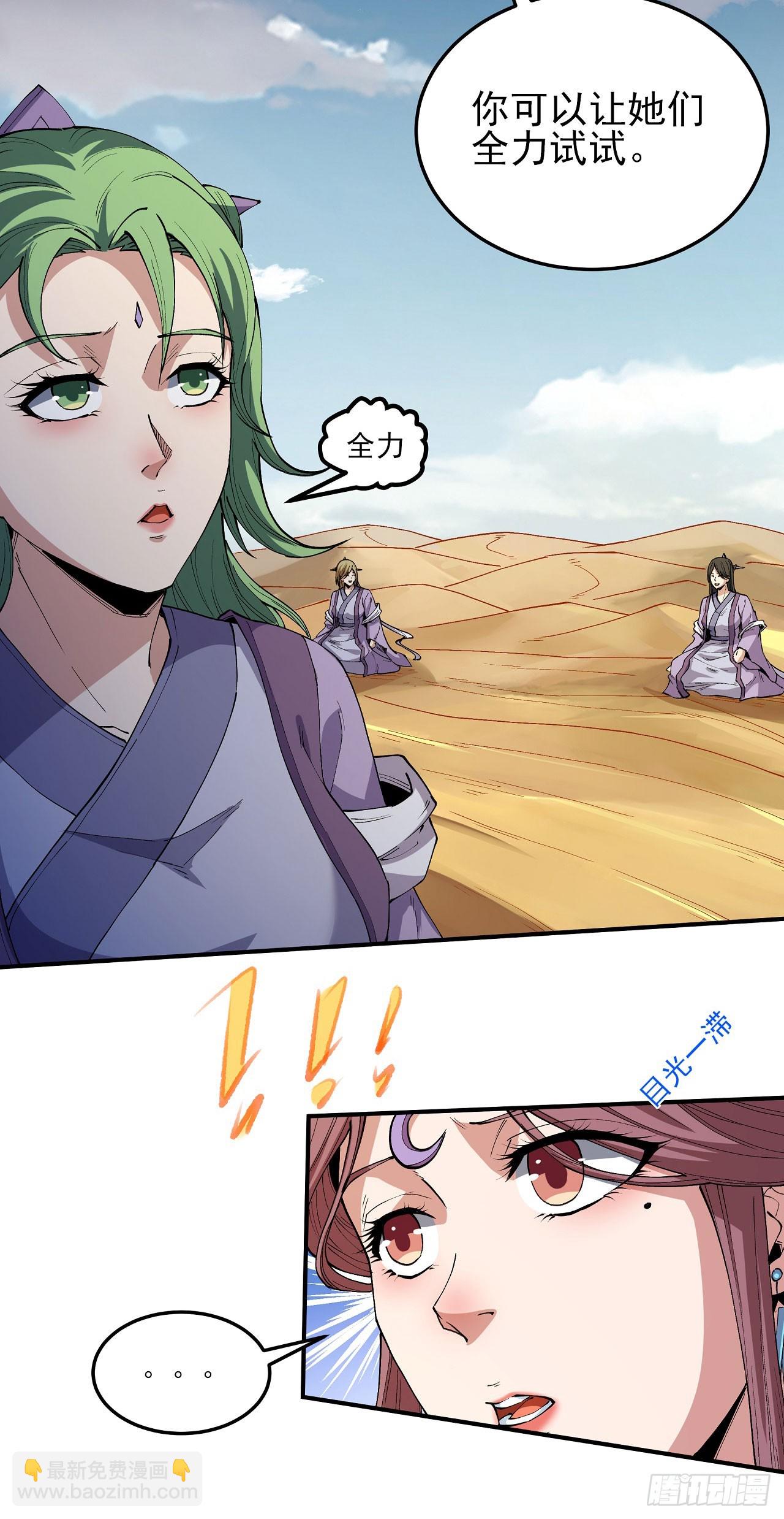 絕世武神 - 576 異度空間（3） - 4