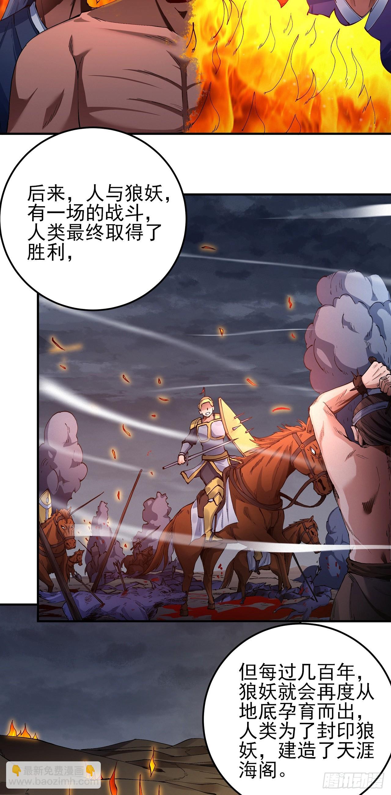 絕世武神 - 590 遠古的傳說（2） - 4