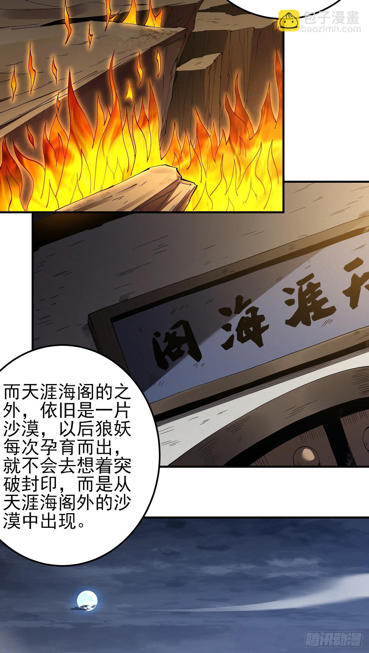 絕世武神 - 590 遠古的傳說（2） - 5