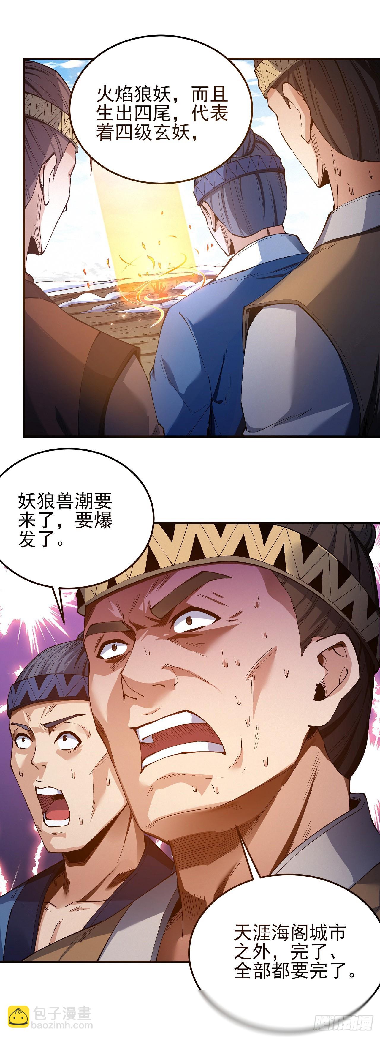 絕世武神 - 590 遠古的傳說（2） - 1