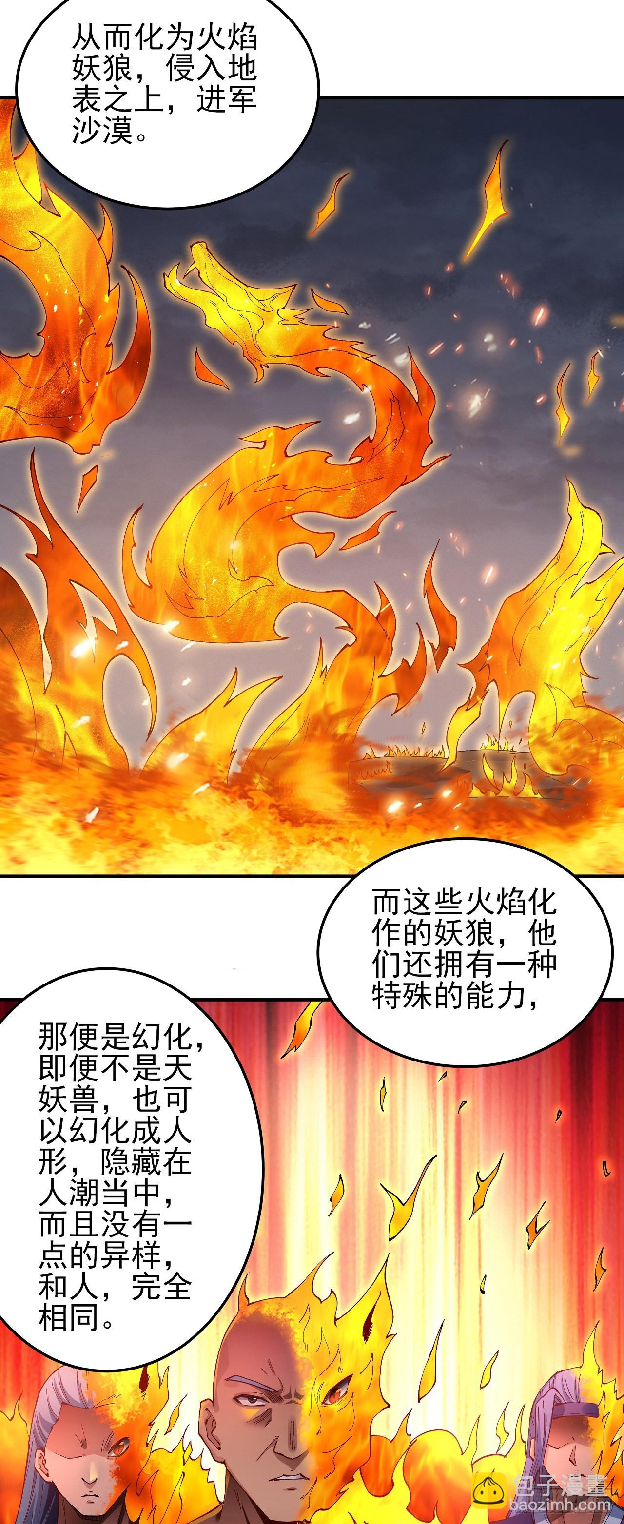 絕世武神 - 590 遠古的傳說（2） - 3