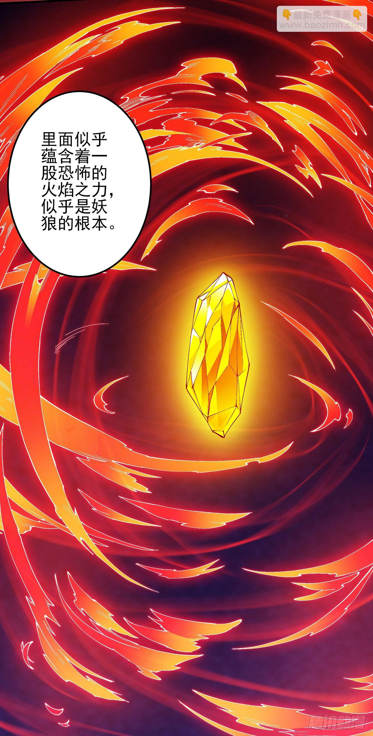 绝世武神 - 592 火焰晶核（1） - 3