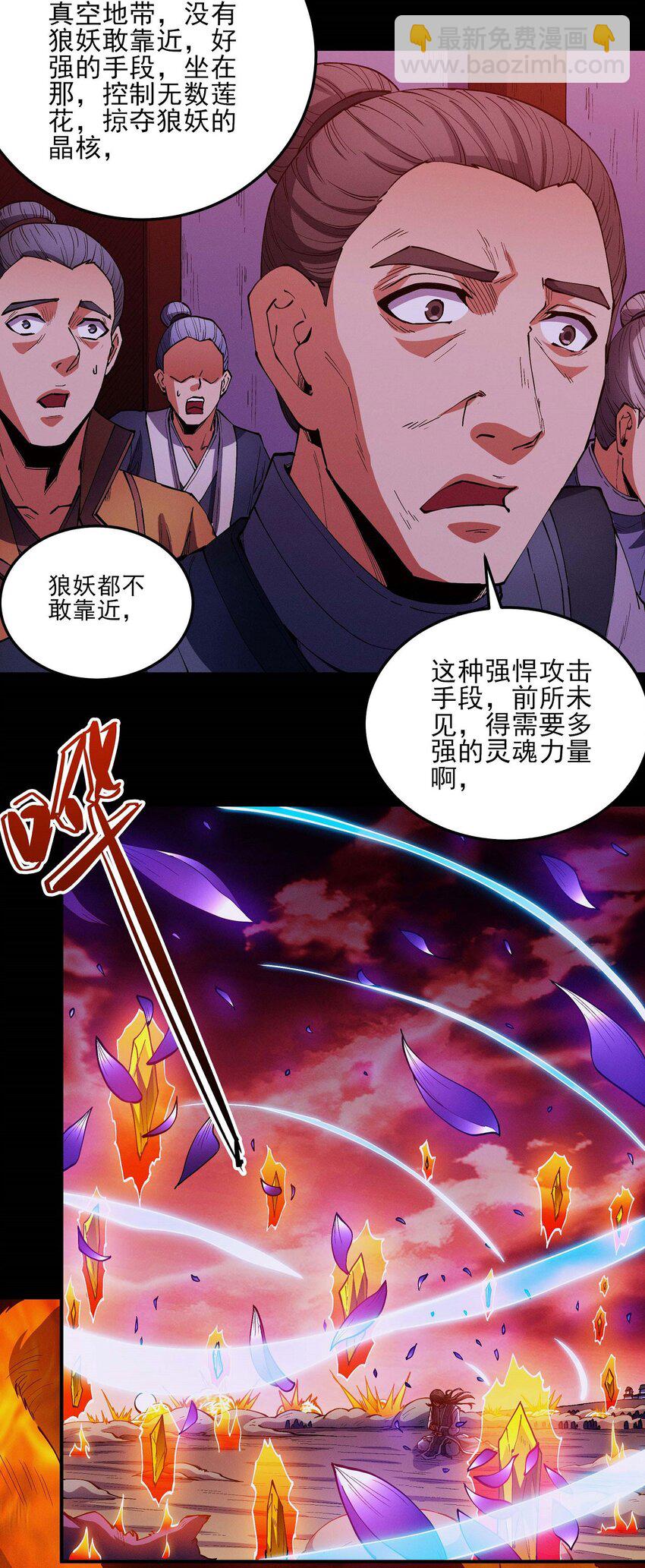 絕世武神 - 595 戰羣狼（2） - 5