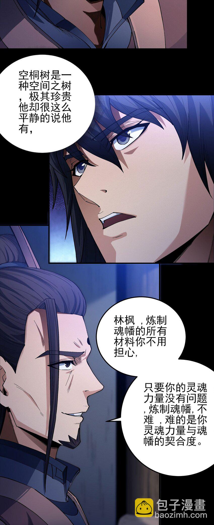 絕世武神 - 597 翻臉（1） - 5