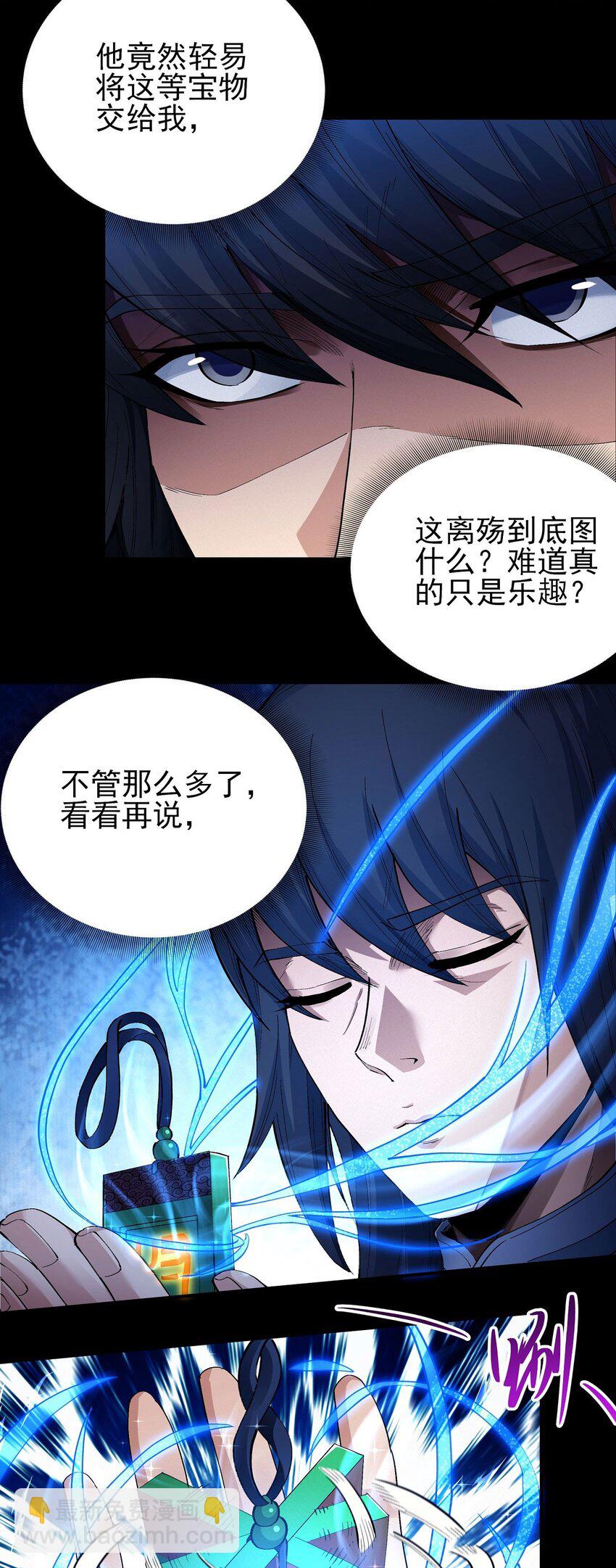 絕世武神 - 597 翻臉（1） - 4