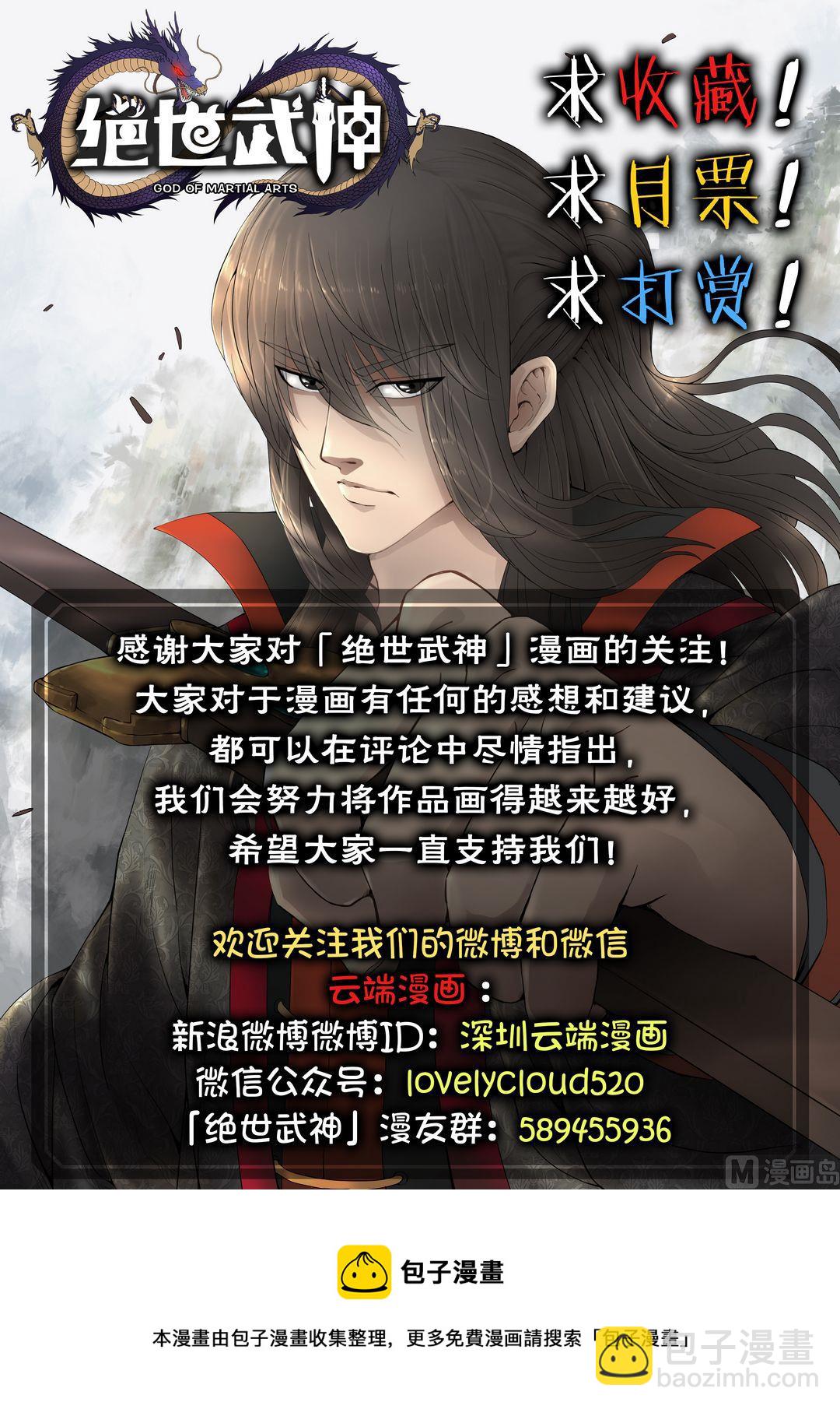 絕世武神 - 第3話 拔劍術（上） - 1