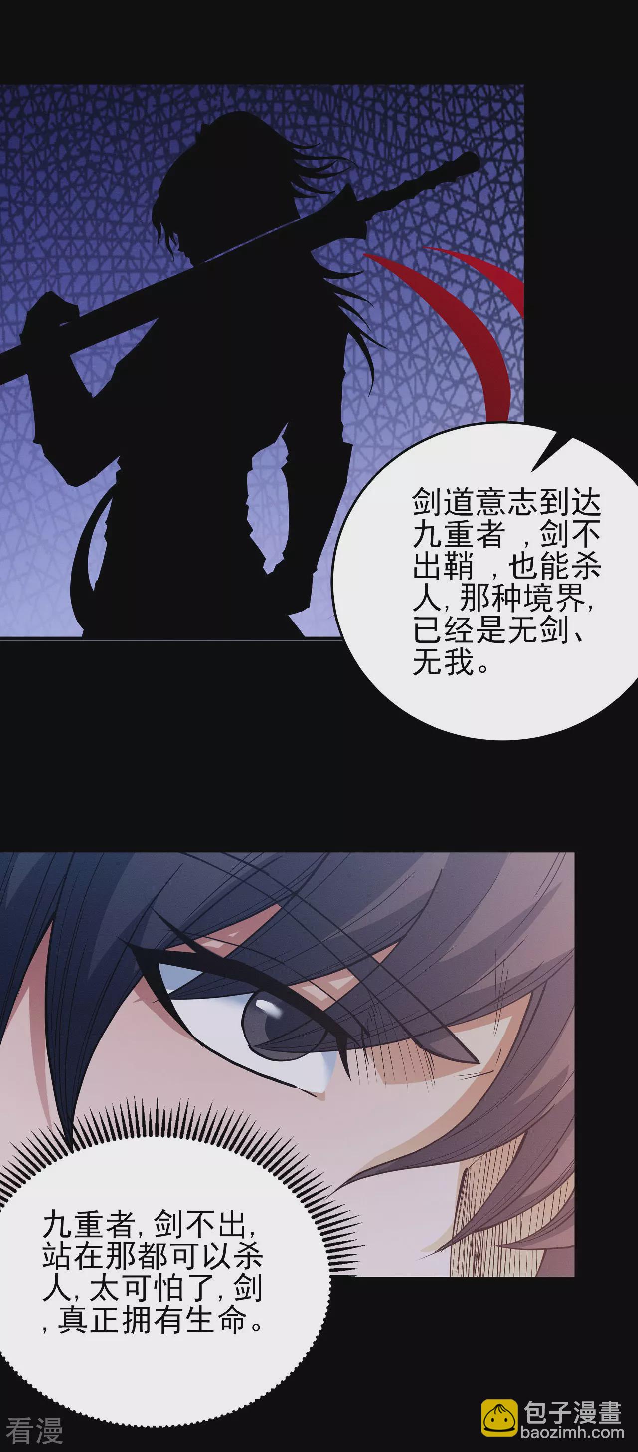 絕世武神 - 第203話1 劍道意志 - 3