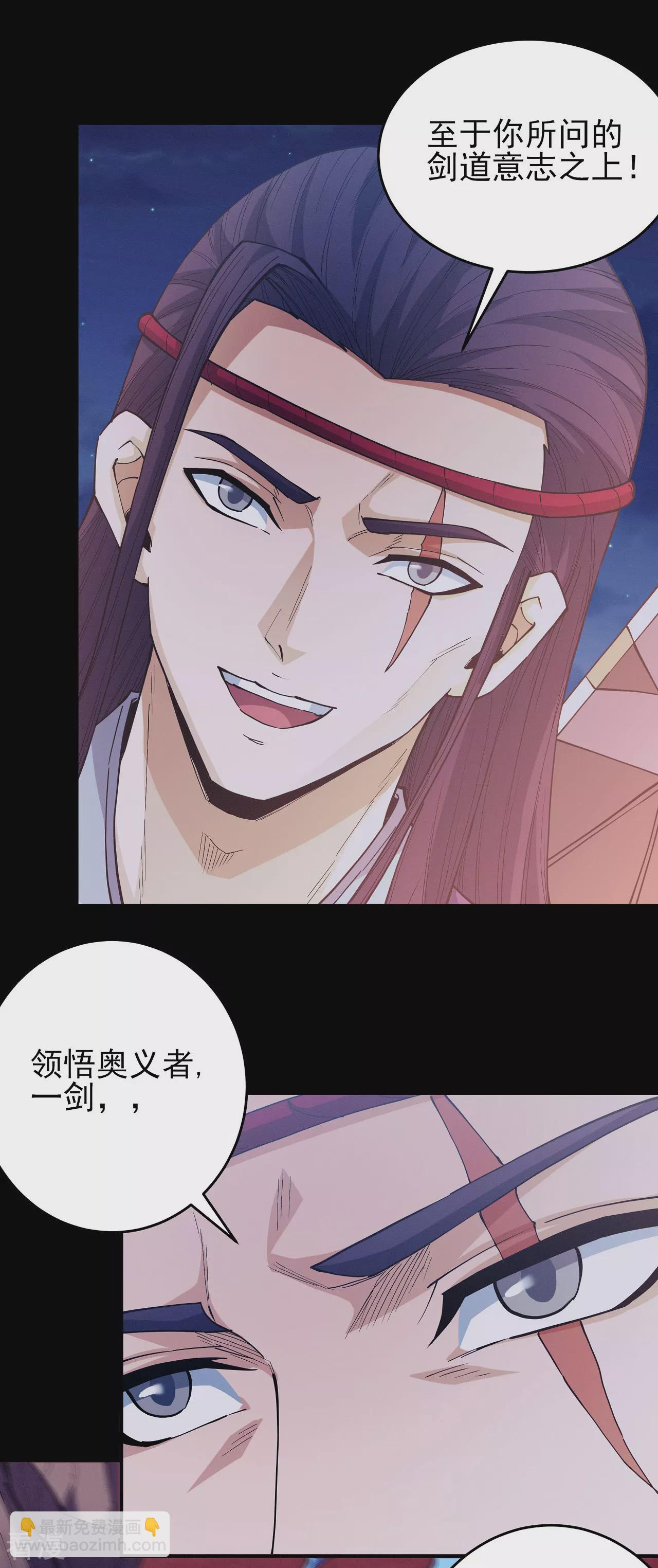 絕世武神 - 第203話1 劍道意志 - 4