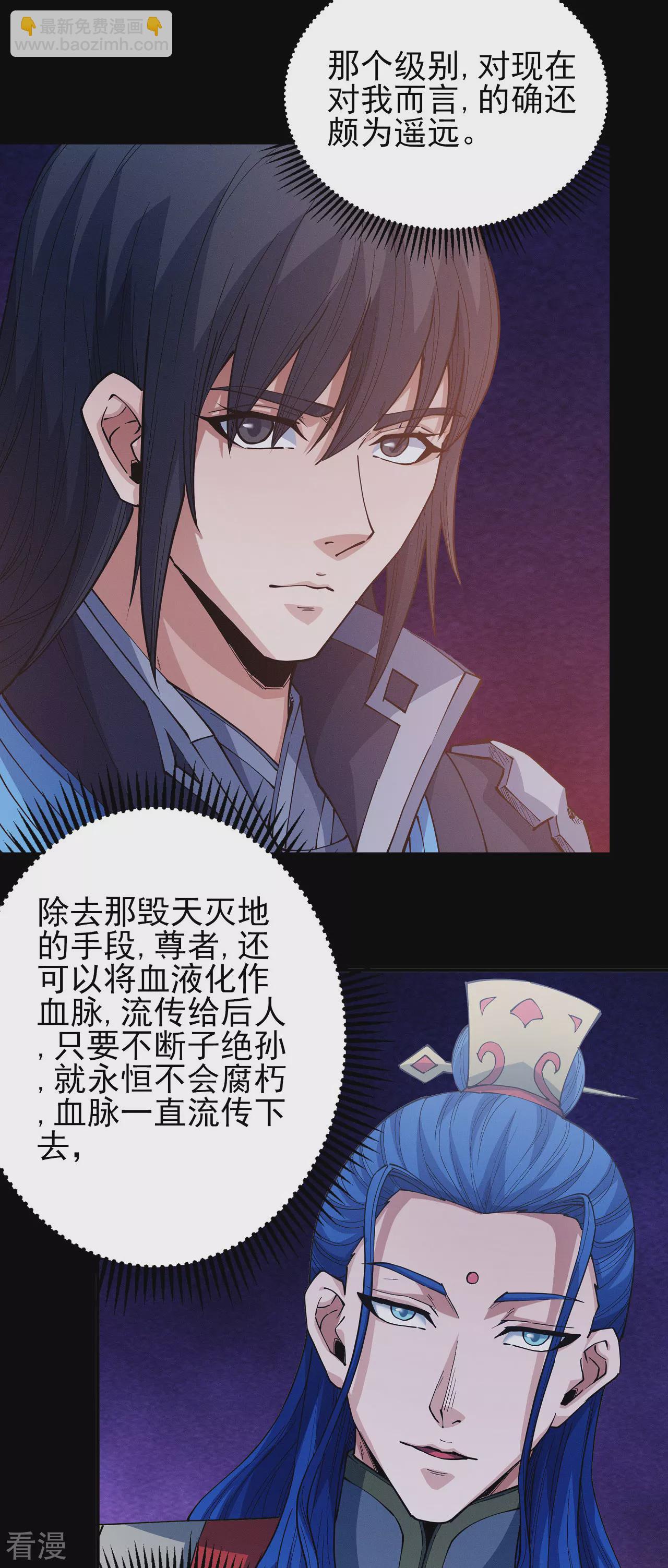 絕世武神 - 第203話1 劍道意志 - 5