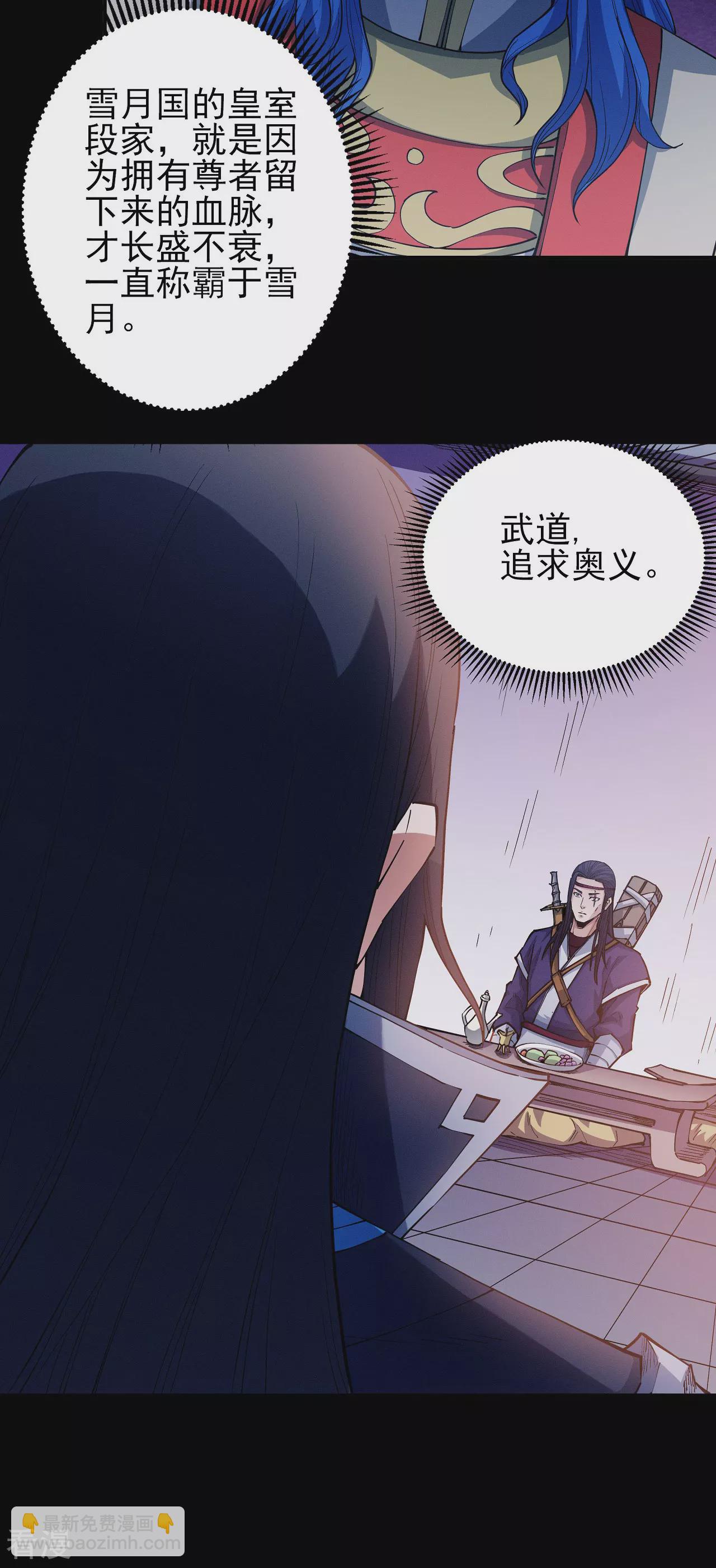 絕世武神 - 第203話1 劍道意志 - 1