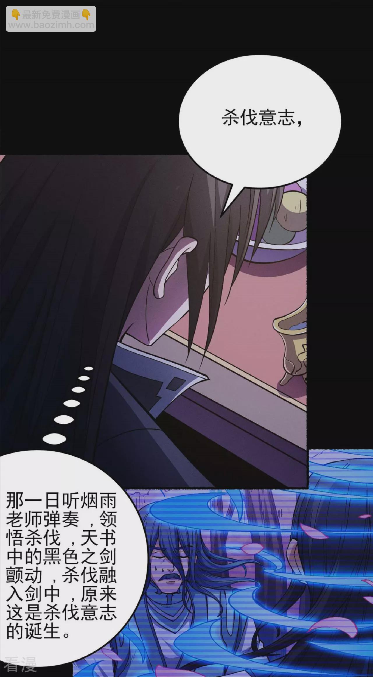 絕世武神 - 第203話1 劍道意志 - 5