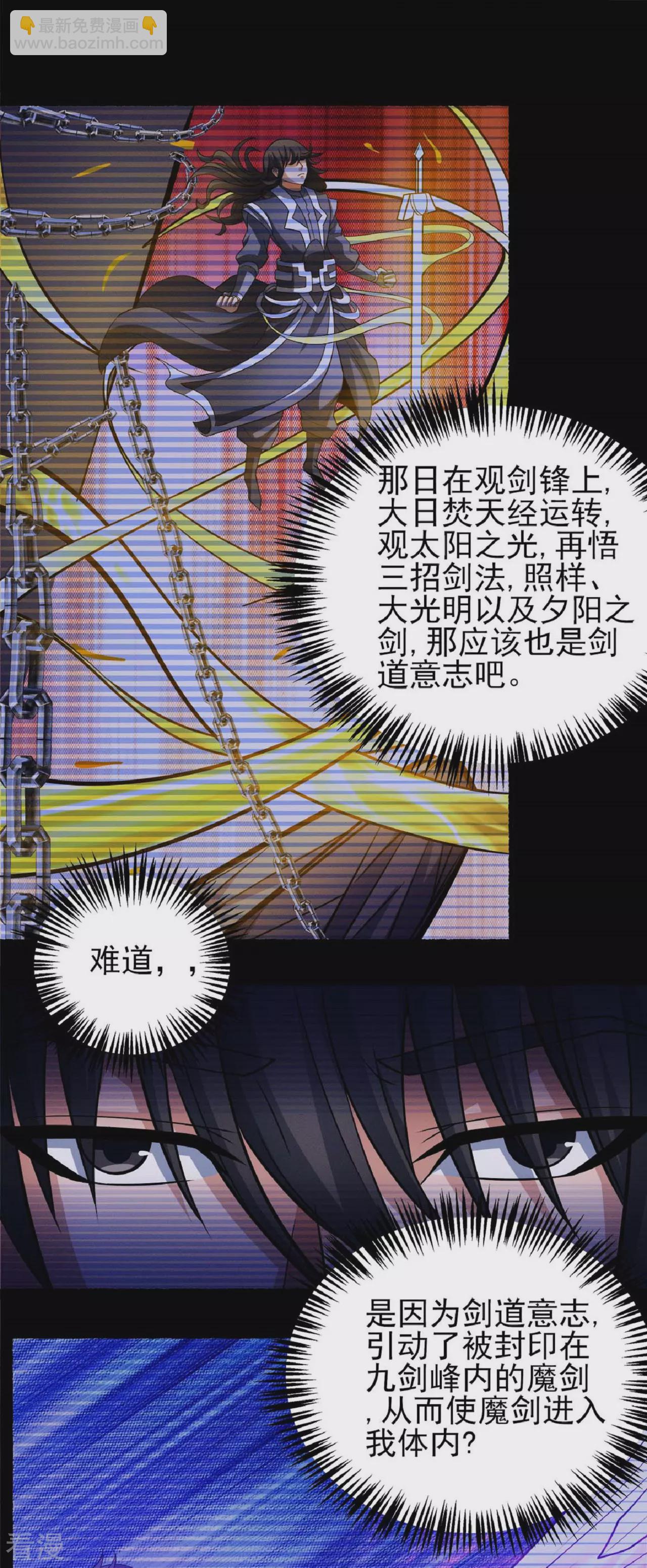 絕世武神 - 第203話1 劍道意志 - 2