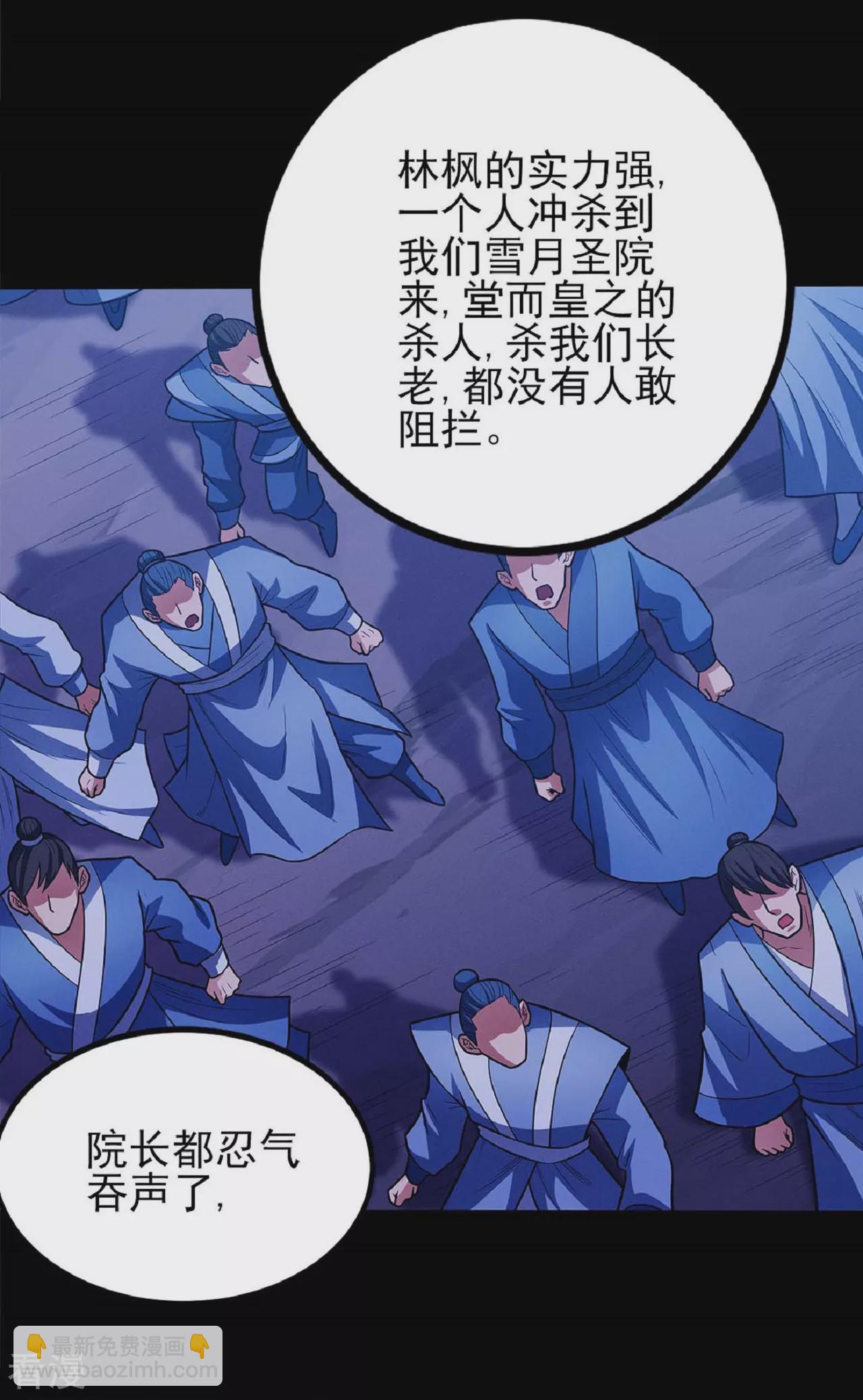 絕世武神 - 第205話1 截殺 - 1