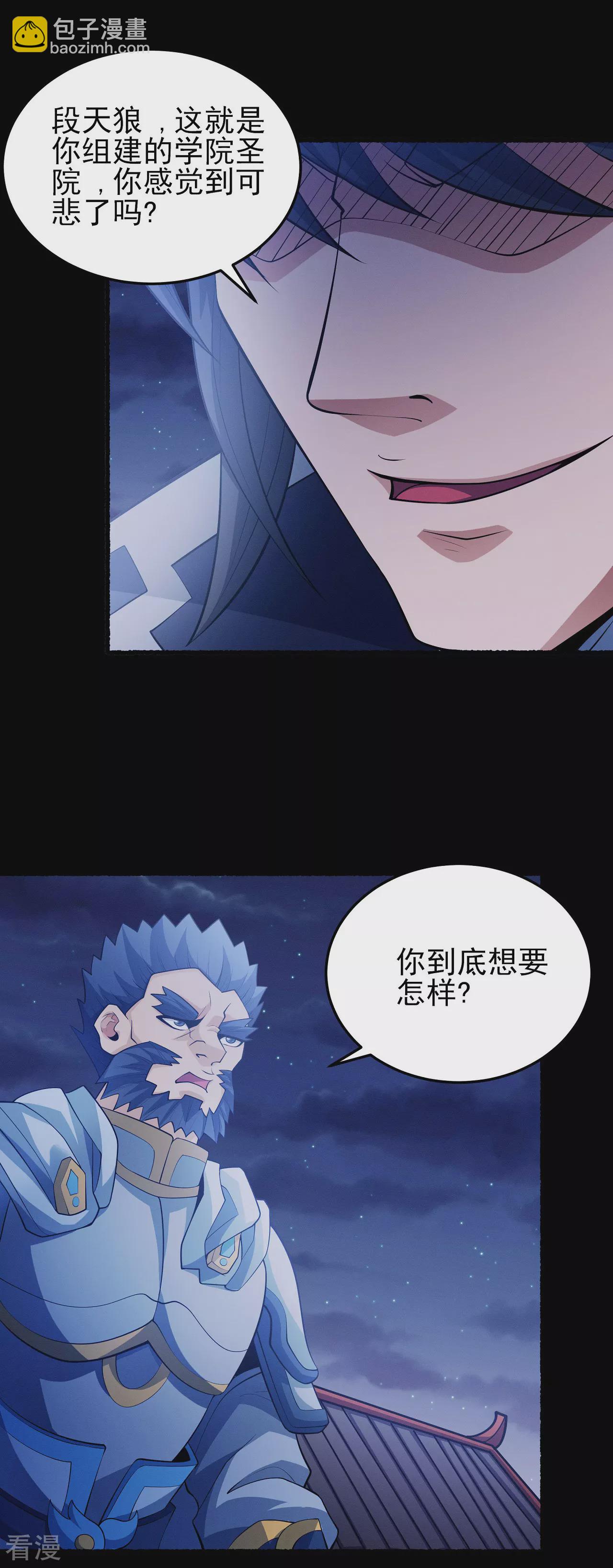 絕世武神 - 第205話1 截殺 - 2