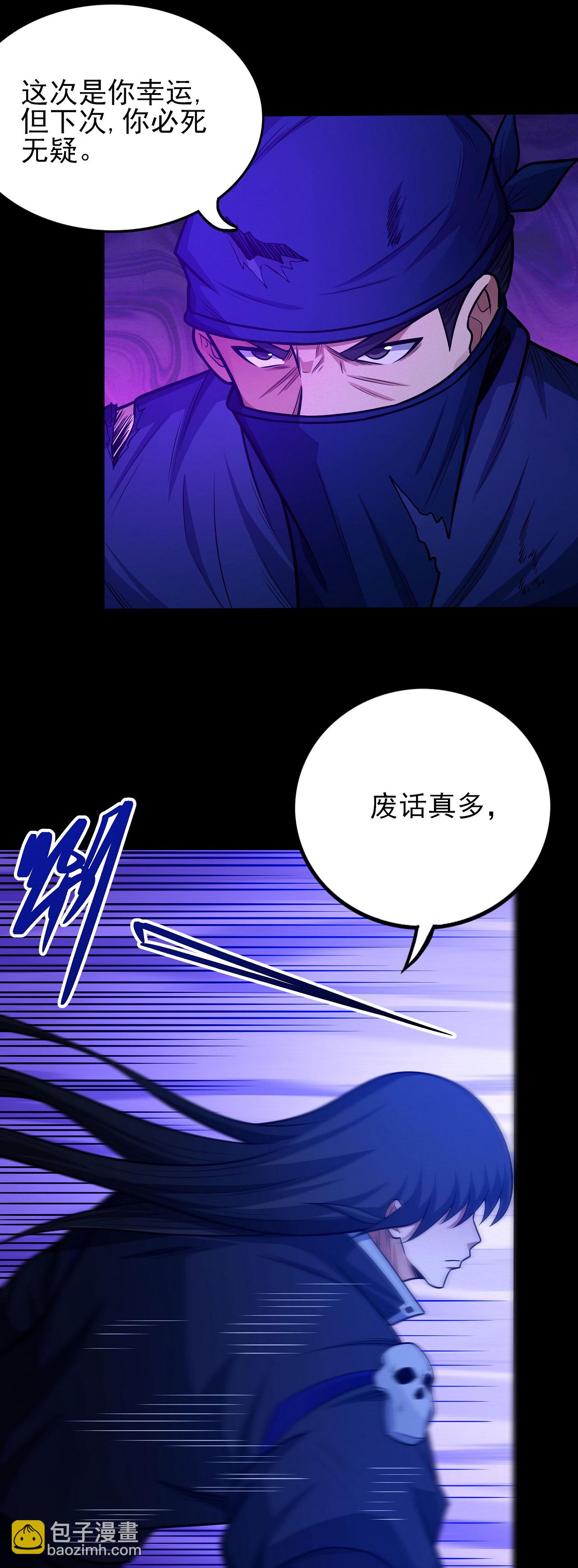 絕世武神 - 第205話3 截殺 - 5