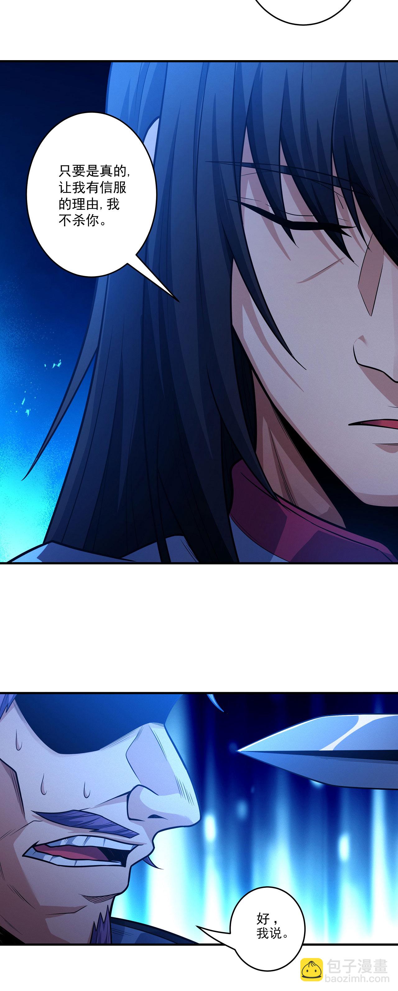 絕世武神 - 第208話2 神秘勢力 - 4