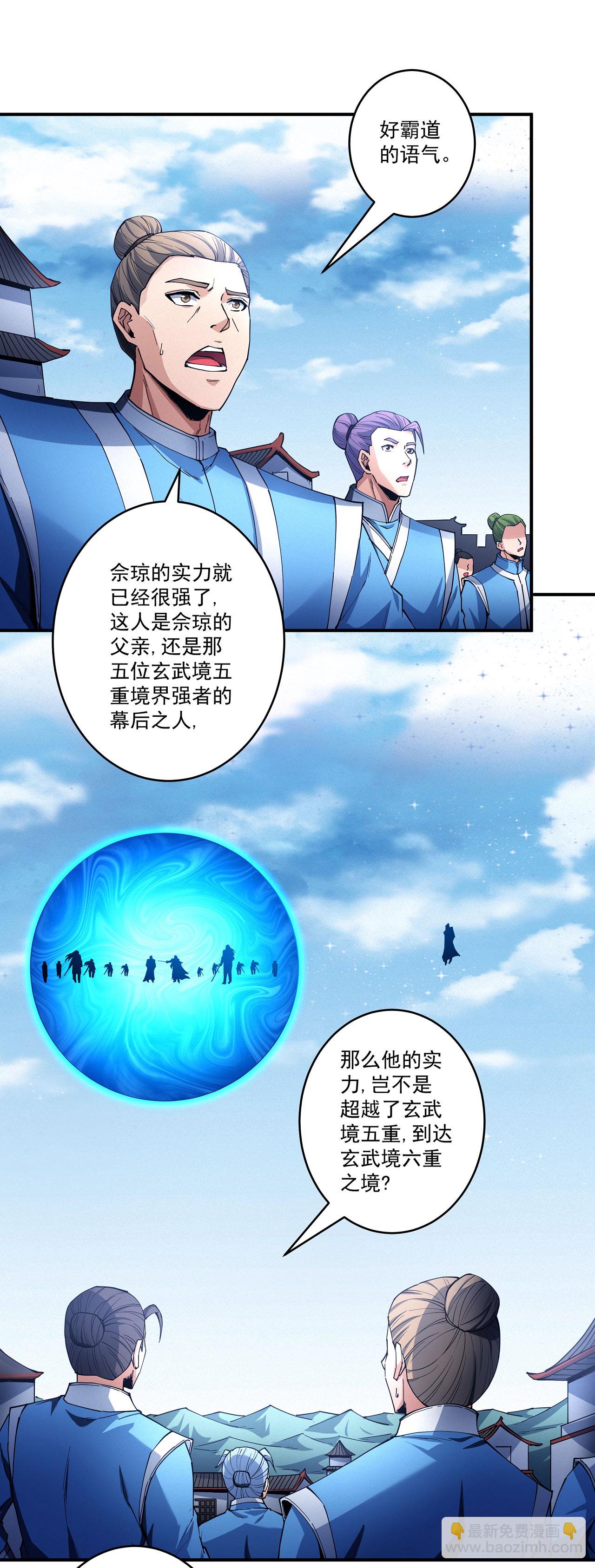 絕世武神 - 第208話2 神秘勢力 - 1