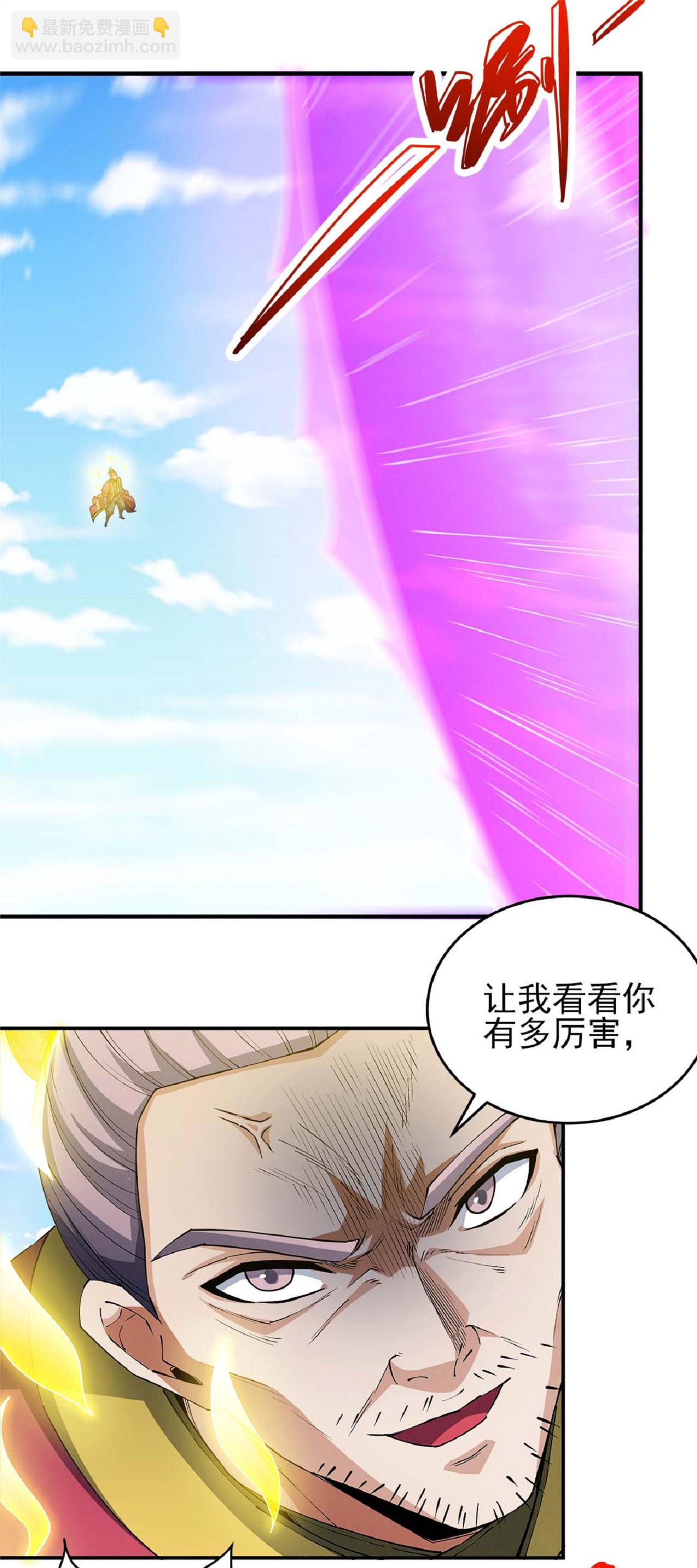 絕世武神 - 第210話2 滅 - 3