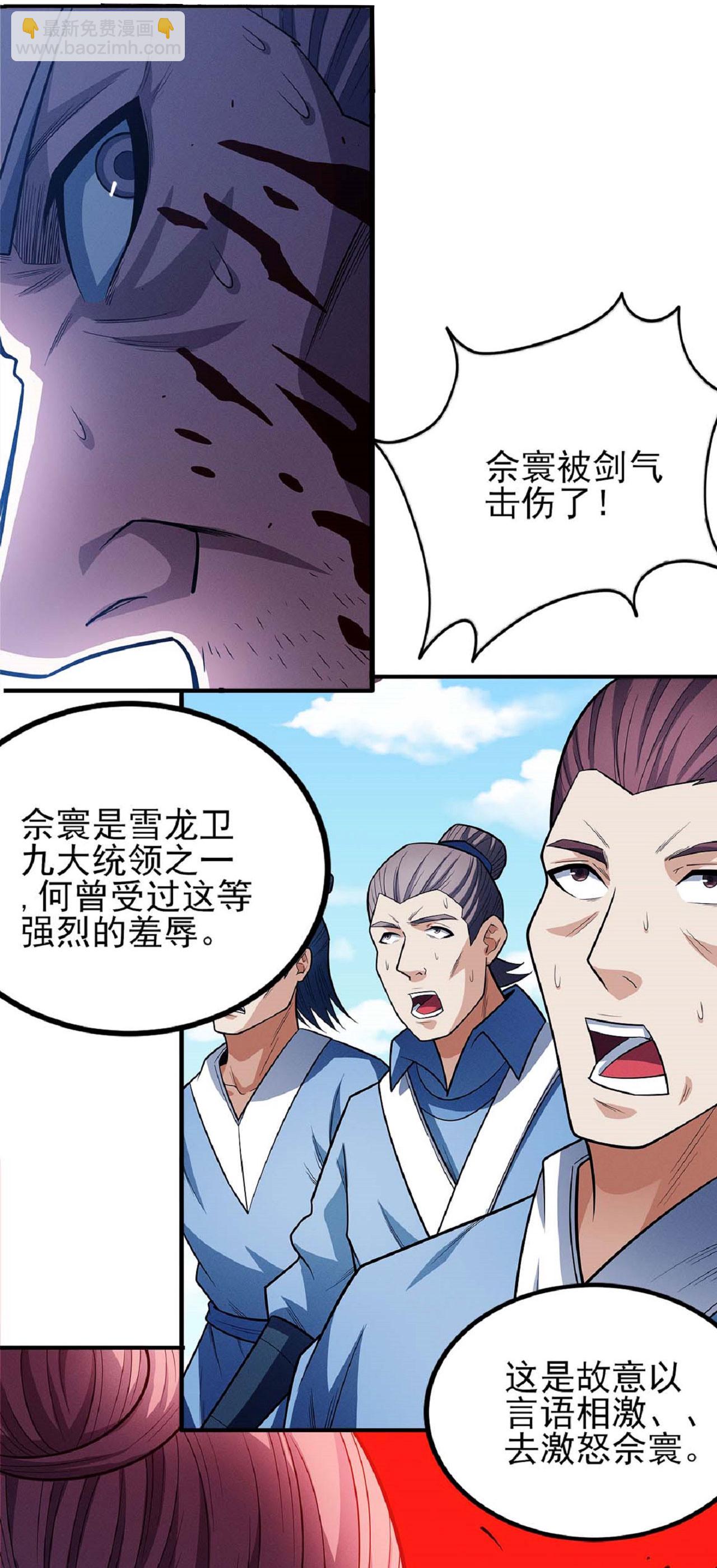 絕世武神 - 第210話2 滅 - 1