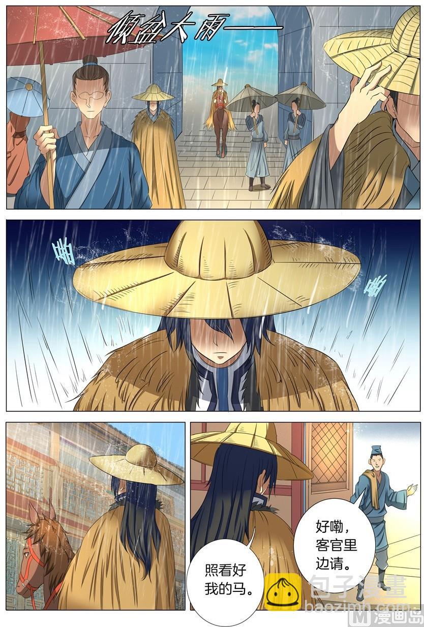 絕世武神 - 第21話 納蘭鳳 1 - 2