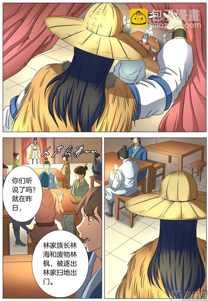 絕世武神 - 第21話 納蘭鳳 1 - 1