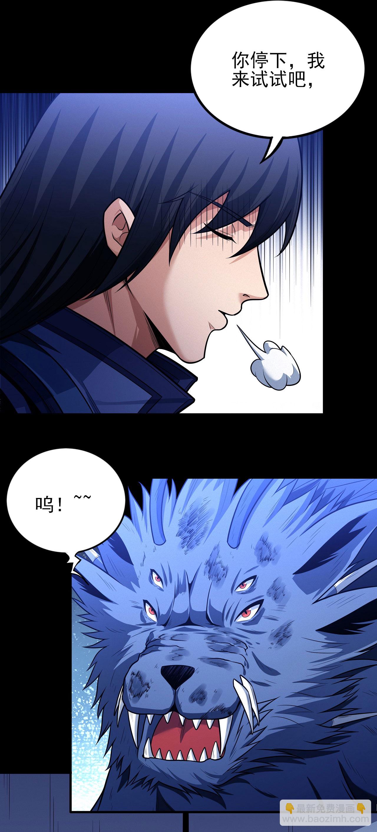 絕世武神 - 第212話3 破門 - 4