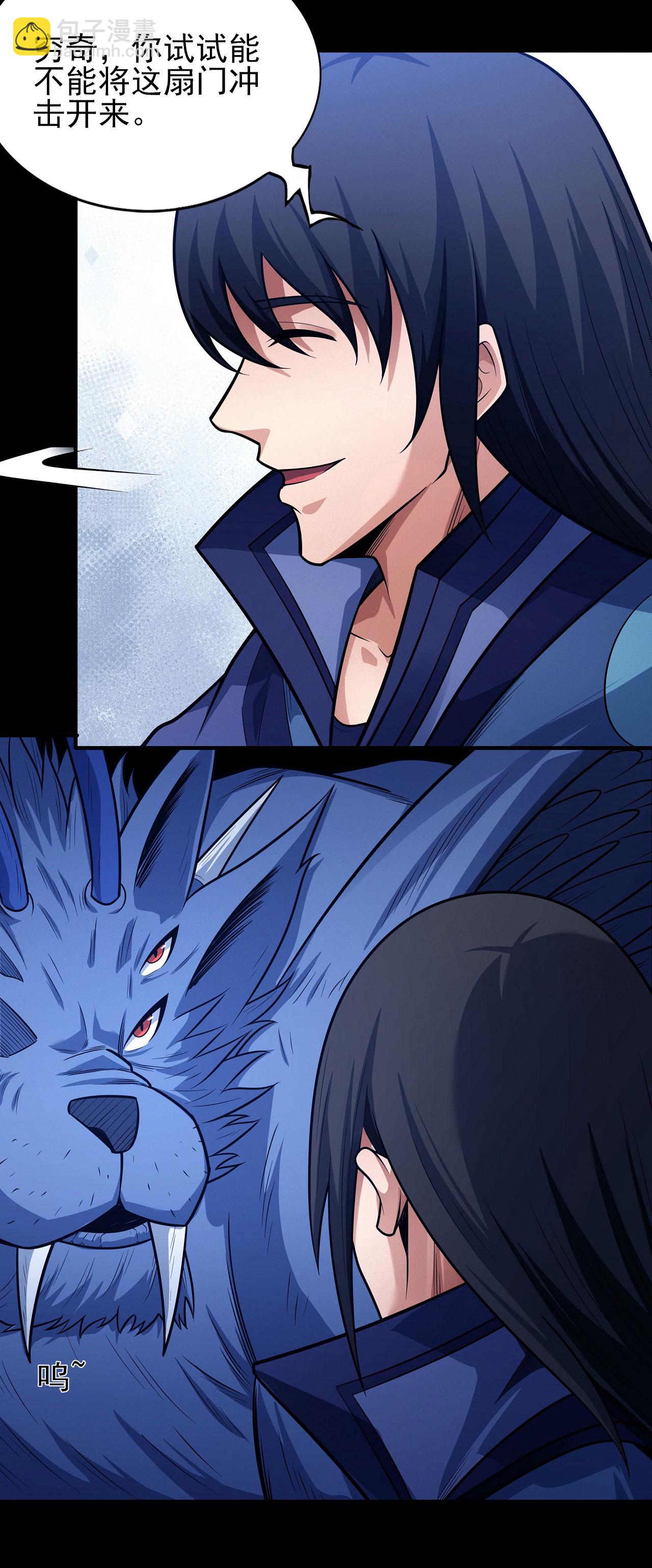 絕世武神 - 第212話3 破門 - 4