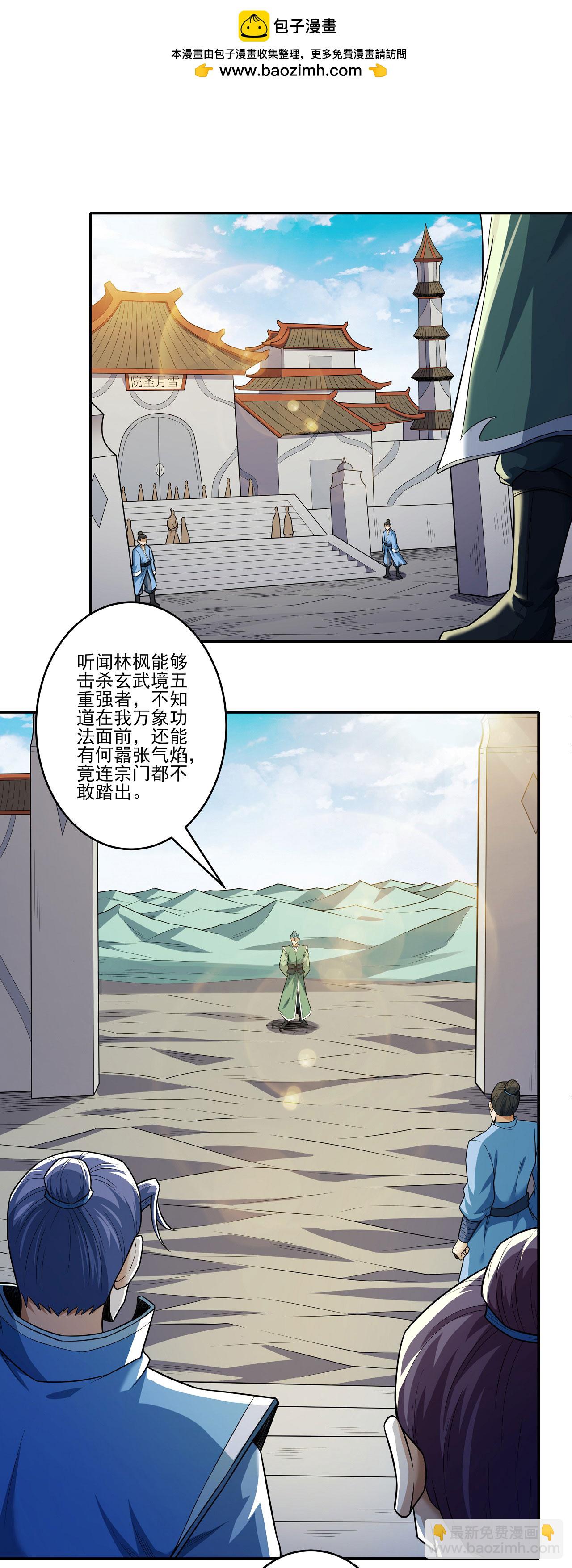 絕世武神 - 第214話1 三千佛魔力 - 2