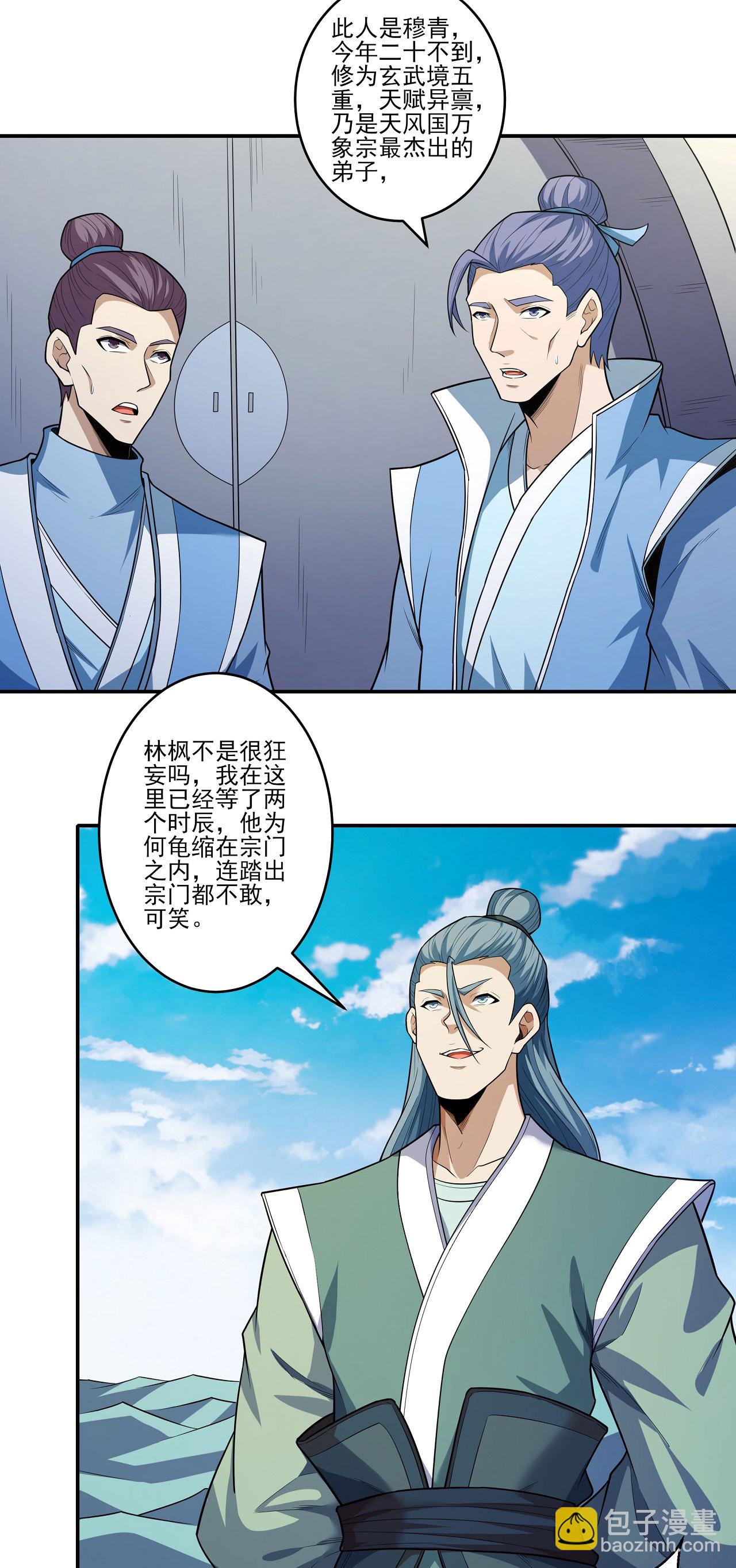 絕世武神 - 第214話1 三千佛魔力 - 3