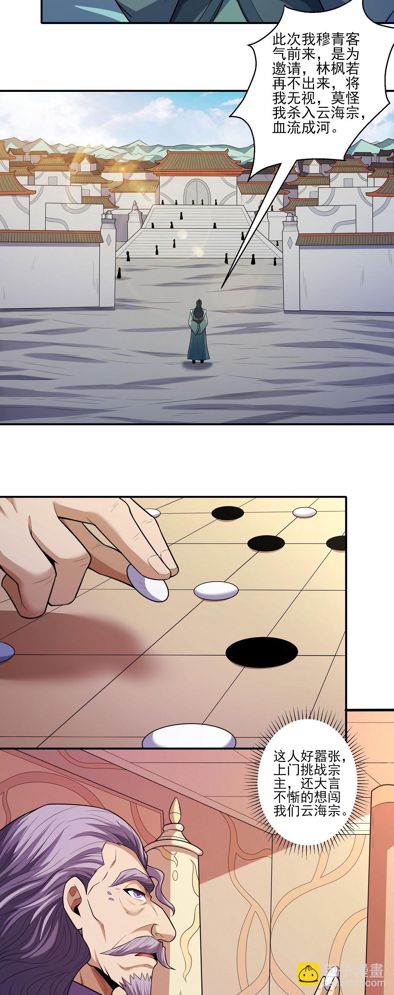 絕世武神 - 第214話1 三千佛魔力 - 4