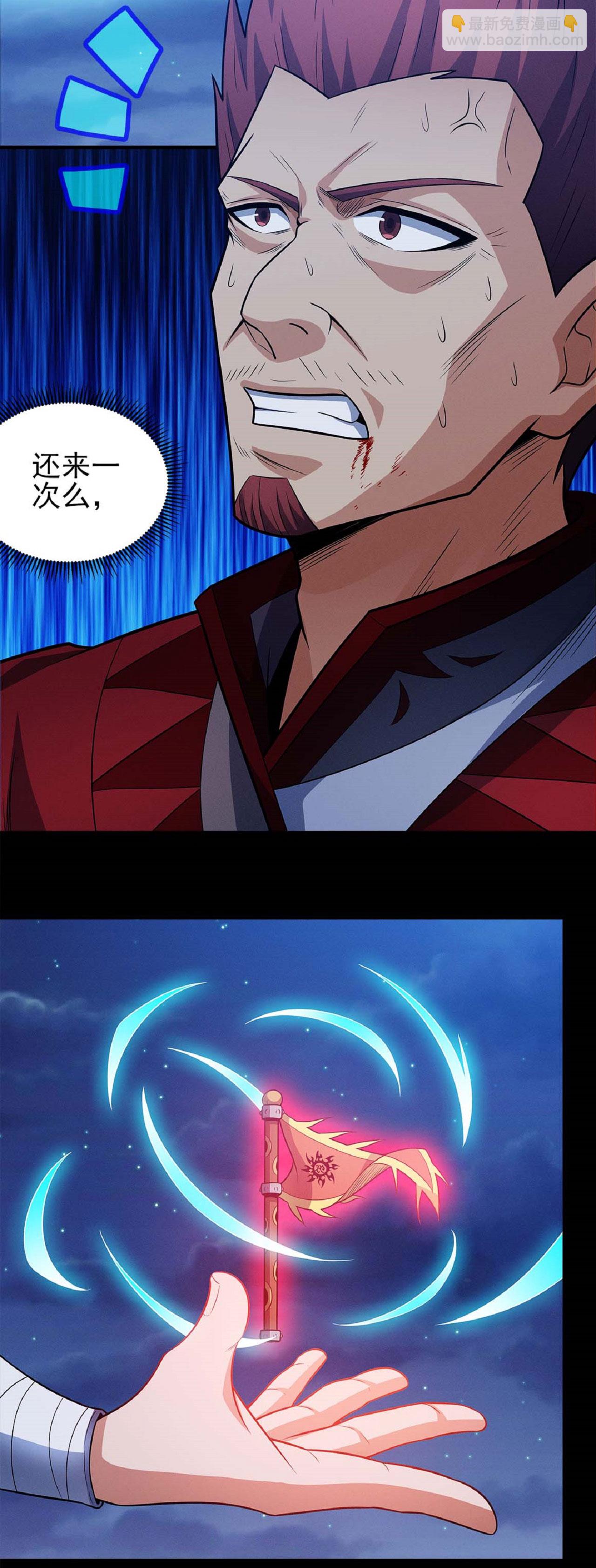 絕世武神 - 第215話2 火焰對決 - 1