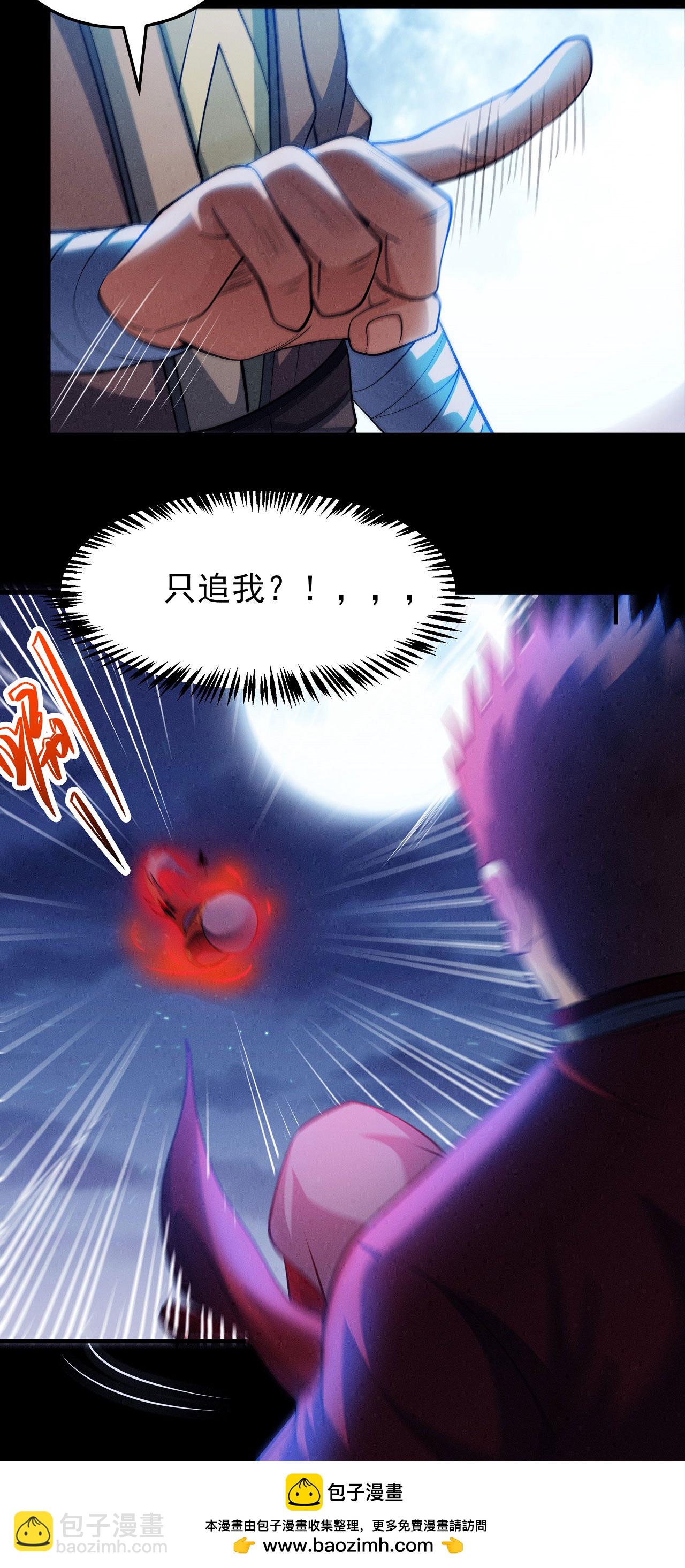 絕世武神 - 第215話2 火焰對決 - 4